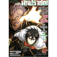 Book: Through Dimensions To Be A Reborn Sage Without Competitors Volumes 5-9 SANJUU Reader Village