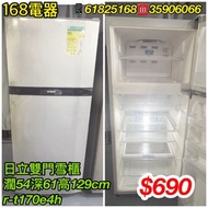 二手雪櫃 日立雙門