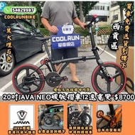 🚘全港免費送貨🚘JAVA NEO CARBON 碳摺車 紅黑就係咁簡單 非小布 BROMPTON MINT C6 D10 國布