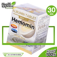 แบบเม็ด Hemomin Albumin ฮีโมมิน อัลบูมิน [30 เม็ด] โปรตีนไข่ขาว โปรตีน ชนิดเม็ด