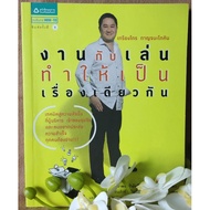 Work And Play Make It The Same Thing (95 Percent Condition)