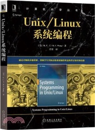Unix/Linux系統編程（簡體書）