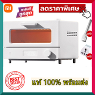 เตาอบขนมปังไอน้ำ เตาอบไฟฟ้า Xiaomi Mi Smart Steam Oven Toaster 12L  มัลติฟังก์ชัน เครื่องปิ้งขนมปัง ราคาถูก ของแท้100%  เครื่องปิ้ง ขนมปัง