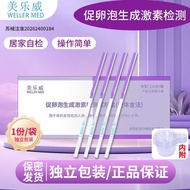 家用卵巢功能检测试纸激素多囊FSH早衰不孕备孕辅助检测排卵自测Home ovarian function test strip hormone polycystic Fquhf527.my