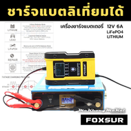 เครื่องชาร์จ lifepo4 เครื่องชาร์จ 12v24v เครื่องชาร์จbatteryเครื่องชาร์จแบตเตอรี่และฟื้นฟู  12V 6A, 