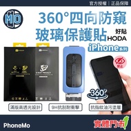 HODA 360°Four-Way Privacy Tempered Film iPhone 17/18 Series with Film Handy Tool AR Anti-Reflection/