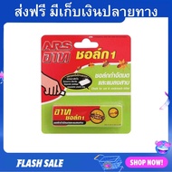 🔥แพ็ค3🔥 ชอล์กกำจัดมดและแมลงสาบ ARS ใช้งานง่าย ขนาด 10 กรัม อาท ชอล็ก1 - ชอกฆ่ามด ชอล์คขีดมด ยาฆ่ามดในบ้าน ชอคกำจัดมด