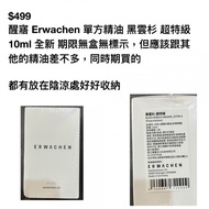 $499 醒寤 Erwachen 單方精油 黑雲杉 超特級 10ml 🐈⬛