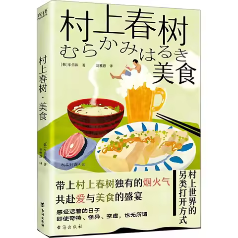 The Haruki Murakami Book Series Exploring Haruki Murakami's Worldview Cats Travel Music Food Spain N