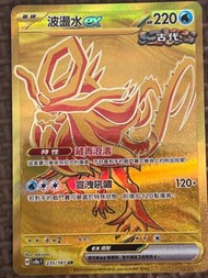 Pokémon card 波盪水UR