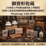 名牌手袋 手袋 舊手袋 腰包 斜挎包 水桶包 LV 手提包 二手手袋 LV腰包 阿瑪尼Armani 寶格麗BVLGARI 巴黎世家Balenciaga 普拉達PRADA、銀包、包包、中古、 二手手袋、