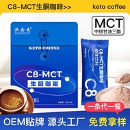 MCT C-8 Ketogenic Coffee Black Coffee Sports Fitness Coffee Instant Coffee Powder Ketogenic Milk Cof