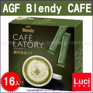 濃厚抹茶 拿鐵 16入 濃厚系列 AGF Blendy CAFE LATORY 濃厚 咖啡館 日本原裝 LUCI日本代購