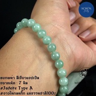 กำไล หยกพม่า ข้อมือหยก [รับประกันหยกพม่าแท้ตลอดชีพ] Jadeite Type A หยกเขียวแอปเปิล หยกเขียว ICY JADE