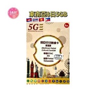 Bm柬埔寨/泰國/越南/菲律賓【8日5GB】4G/5G極高速數據咭 上網咭 電話咭 旅行電話咭 Data Sim咭