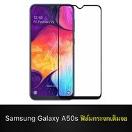 F ฟิล์มกระจกเต็มจอ Samsung Galaxy A50 / A50s ฟิล์มกระจกนิรภัยเต็มจอฟิล์มซัมซุง ฟิล์มกระจกกันกระแทก พ