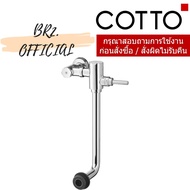 CT4571NL Toilet Flush Valve BACK INLET