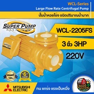 MITSUBISHI 🇹🇭 ปั๊มไฟฟ้า รุ่น WCL-2205FS ขนาด 3นิ้ว 3แรงม้า 220V หน้าแปลน ชนิดแรงดันปานกลาง มิตซูบิชิ