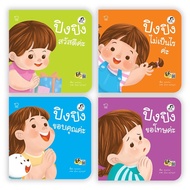 Ping Tales Set Pingping Can Do Of 4 Books Hello // Thank You Sorry Is Okay.