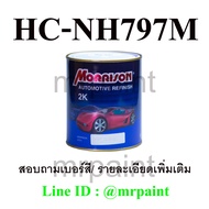 สีพ่นรถยนต์ มอร์ริสัน โตโยต้า สีบรอนซ์เงิน เบอร์ HC-NH797M - Honda Modem Steel Met #NH797M - ขนาดบรร