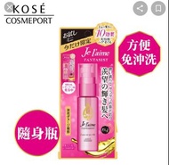 KOSE je l'aime 爵戀 幻漾光澤護髮油30mL