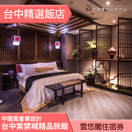 ►25坪！65吋液晶電視！獨立車庫！台中紫禁城主題會館．雲悠閣 平日住宿券3480元(含早餐)