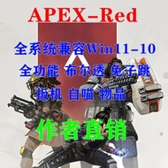 APEX RED 外掛輔助 官方授權🔥全港最大輔助經銷商🔥
