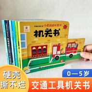 Transportation Organ Book Dongdong Lala Book Baby Pull Book Picture Book 2-3 Years Old 0 to 3 Years 