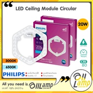 Philips LED Ceiling Module Circular (MOD) 20W แผงไฟติดเพดานโมดูล แสงส้ม/แสงขาว อายุการใช้งาน 20,000 ชม.
