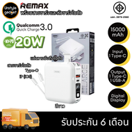Remax RPP20 Quick Charge แบตสำรอง PowerBank 15000mAh สีขาว รองรับ QC3.0 &amp; PD พร้อมสายชาร์จในตัว
