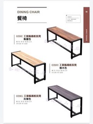 香榭二手家具*全新精品 工業風 鐵框長凳(集層&amp;橡木&amp;灰橡色)-長椅凳-餐椅-戶外椅-休閒椅-長條椅-公園椅-凳子-長凳