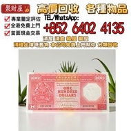 1987 年香港上海滙豐銀行壹佰圓紙幣，全港高價 収舊錢幣，各種 舊港幣港紙，有利地圖，渣打老爺車，匯豐大聖書，小聖書，紅屋，藍屋，光頭佬，眼鏡架，大棉胎，羅馬兵，四大風景，沙灘，牛皮，擔水，椿米，大