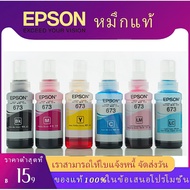หมึก Epson 673 หมึกแท้ 6สี หมึกเติมของแท้ 1️⃣0️⃣0️⃣% แบบไม่มีกล่อง L800/L805/L810/L850/L1800