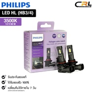หลอดไฟหน้ารถยนต์ PHILIPS ULTINON WEATHER VISION 3500K