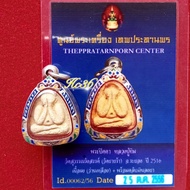 Phra Pidta LP Tim 2516BE Wat Suwan Rangsan.