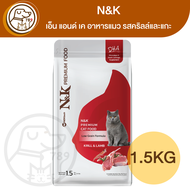 N&amp;K เอ็น แอนด์ เค อาหารแมว รสคริลล์และแกะ 1.5Kg