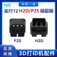 Suitable for Bamboo P2S/H2D/H2S Nozzle Silicone Brush Nozzle Wiper Material Wear-Resistant Quick Rep