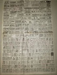 1994年成報舊報紙,請巴士司機,中華汽車廣告