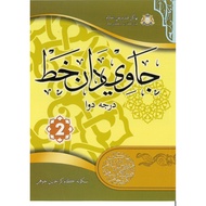 Lush Science - The Book Of Jawi And Khat Darjah 2 (Johor State) | Kafa Text Book In 2nd