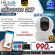 Hilook กล้องวงจรปิดไร้สาย 2 ล้านพิกเซล รุ่น IPC-P220DW-4B