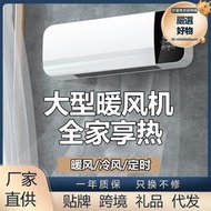 暖風機壁掛式節能省電辦公室智能遙控 家用冷暖風機 