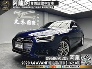 【阿龍中古車 二手車 元禾國際新北最大車庫】AUDI旅行紳士🔥2020 B9.5 A4 Avant輕油電 🔥113