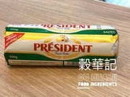 總統牌有鹽發酵奶油 有鹽奶油 發酵奶油 - 500g×16入 (低溫配送或店取) 穀華記食品原料