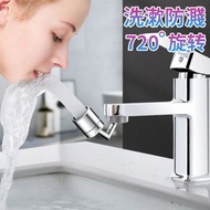 **包郵** 旋轉 水龍頭 廚房 廁所 多角度 防濺出 水龍頭 水槽洗手盤 加長延伸水龍頭 防濺水過濾多功能水龍頭 [平行進口] HK0864