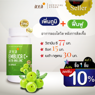 ลองโควิด วิตามินซี สกัดจากมะขามป้อม + เบต้ากลูแคน + ซิงค์ 60 แคปซูล - จัดส่งฟรี - Exp.5/2025 ( Vitamin C plus Beta Glucan and Zinc ) ava Brand