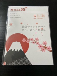 日本Docomo 5G 5日不限速數據卡