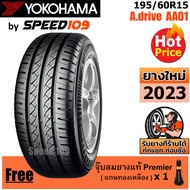 YOKOHAMA ยางรถยนต์ ขอบ 15 ขนาด 195/60R15 รุ่น A.drive AA01 - 1 เส้น (ปี 2023)
