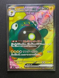 PTCG 寶可夢 奇樹的電肚蛙ex SR SV9 114/100 日版