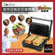 Zodiac 帕尼尼燒烤機 牛排機 三明治機#剁手時尚