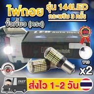 Pack Of 2 New Tubes 144-Chip LED Reversing Light 3 Flashing Times Then Soak It. Socket Twisted (Whit